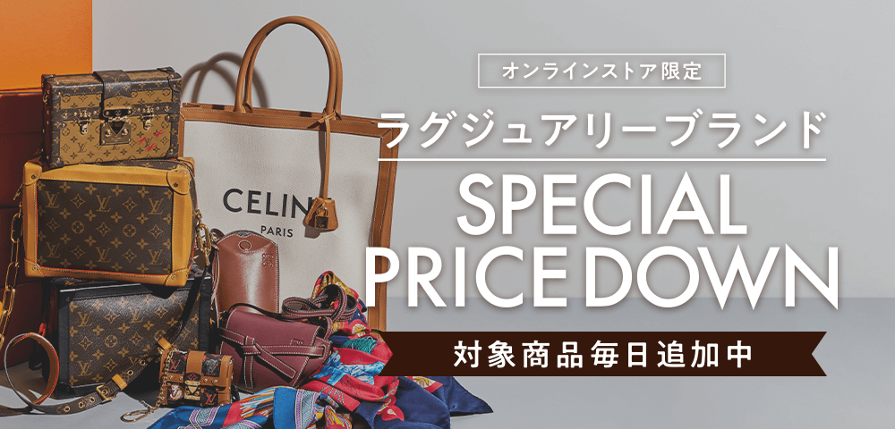 LUXBプライスダウン