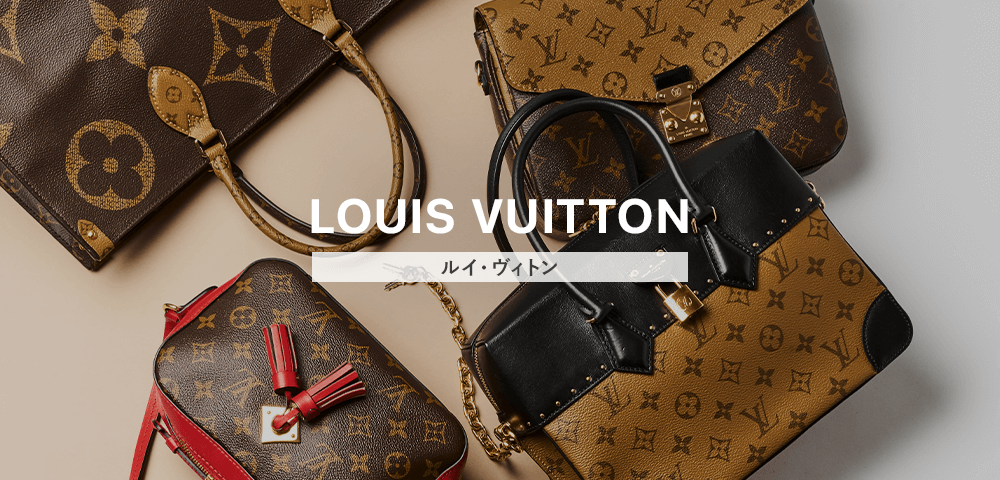 ルイ・ヴィトン特集