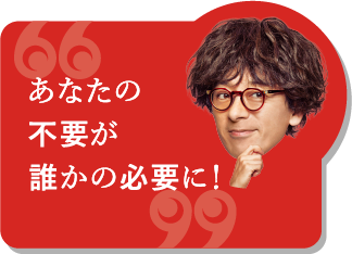 安いは始め”やすい”