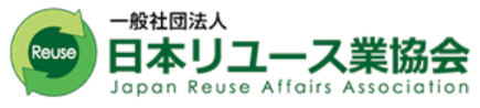 画像:日本リユース業協会