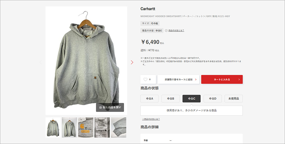 「店舗取り寄せカートに追加」ボタンをクリック