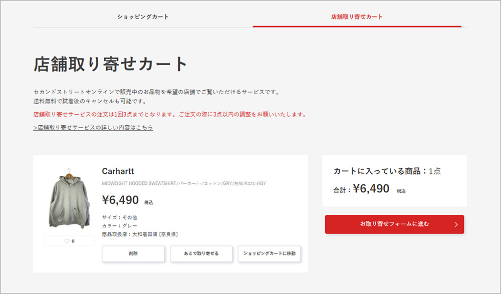 お取り寄せ先の店舗を選択