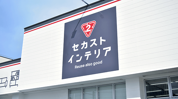 セカストインテリア