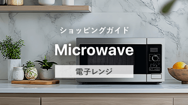 ショッピングガイド レンジ