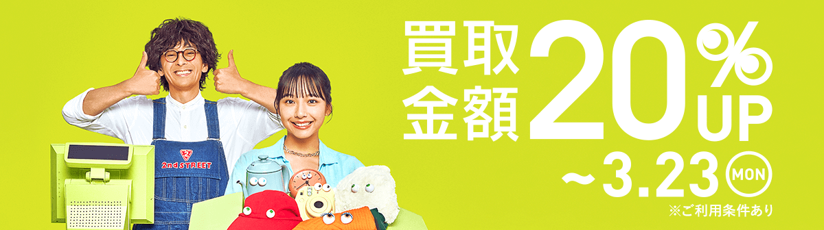 イメージ画像：買取キャンペーン 買取金額20%UP