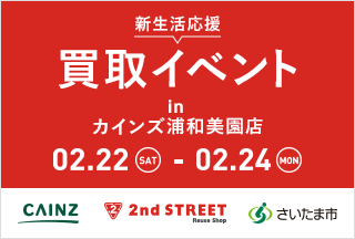 画像：「セカスト×カインズ」