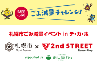 画像：「札幌市チカホ」