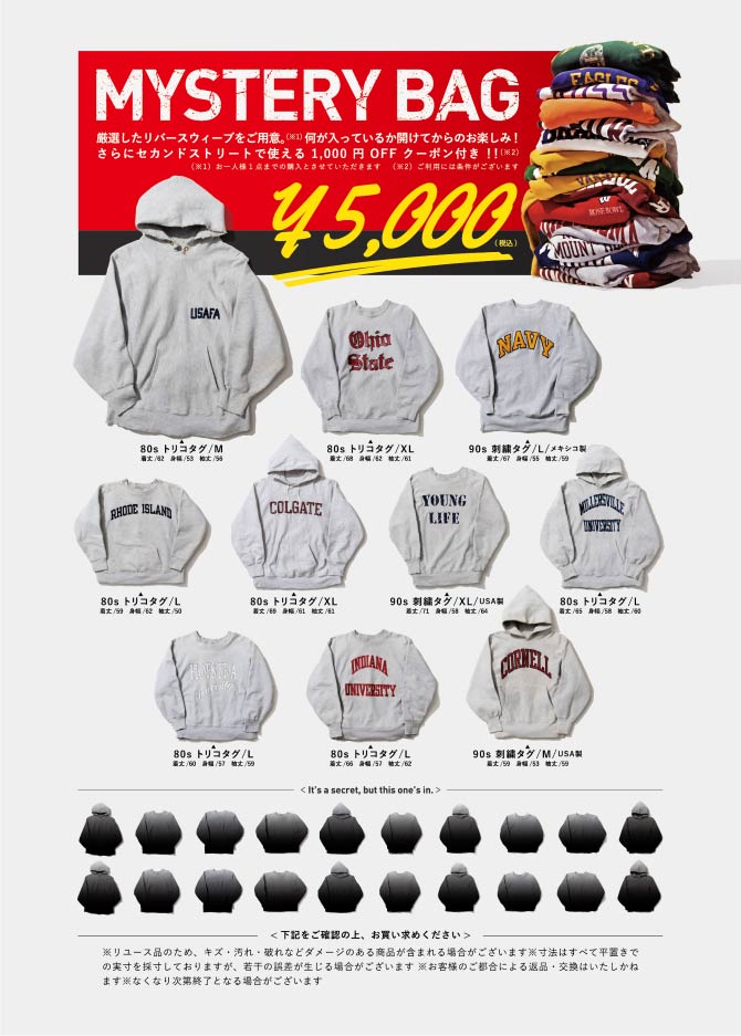 MYSTERY BAG 5,000円(税込)