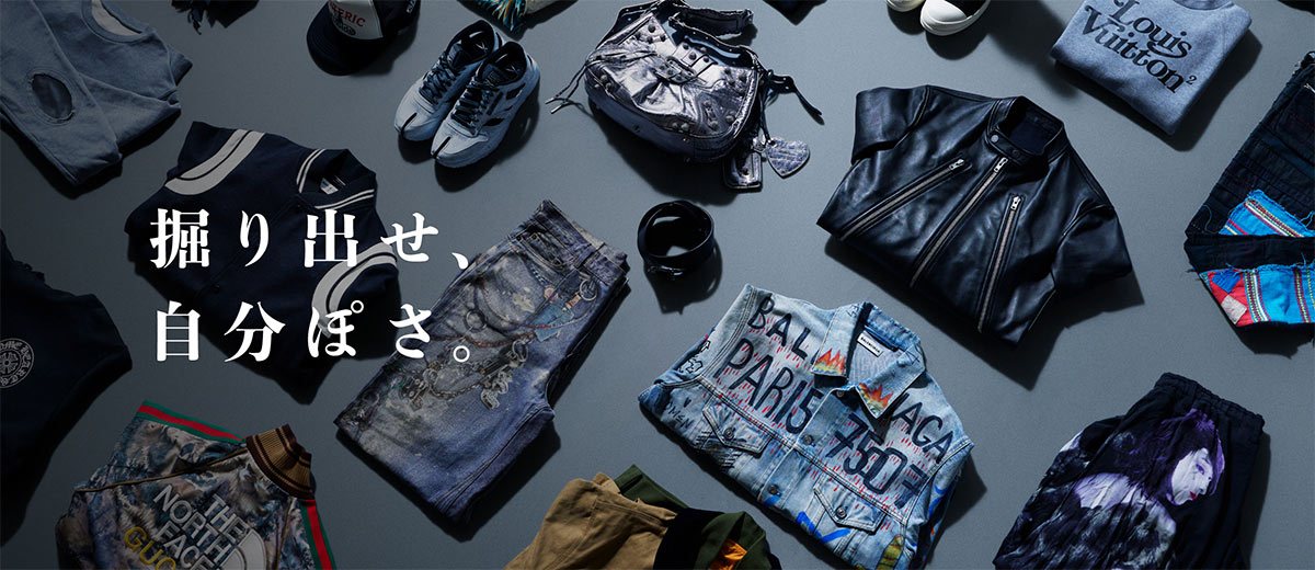 掘り出せ、自分ぽさ