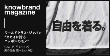 knowbrand magazine ワールドクラス・ジャパン セカイに誇るニッポンのモノ