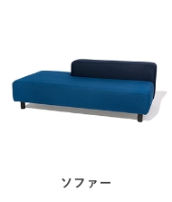 ソファー