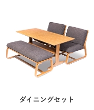 ダイニングセット