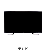 テレビ