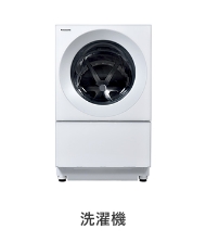 洗濯機