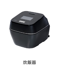 炊飯器