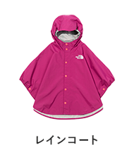 レインコート