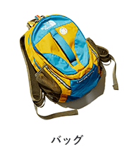 バッグ