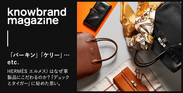 knowbrand magazine 「バーキン」「ケリー」…etc.