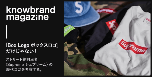 knowbrand magazine 「Box Logo ボックスロゴ」だけじゃない！